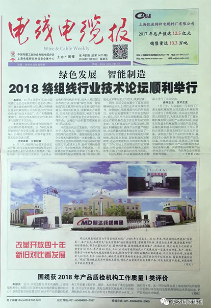 《电线电缆报》重磅报道2003网站太阳集团改革开放30年成就