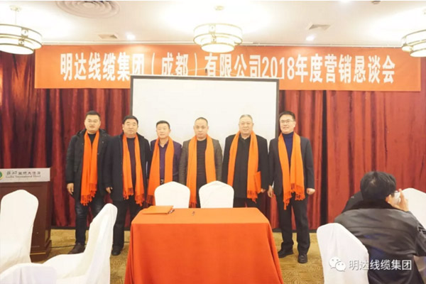 2003网站太阳集团线缆集团成都公司销售恳谈会召开