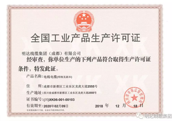 2003网站太阳集团成都公司铝合金导体电缆 获四川省首张生产许可证