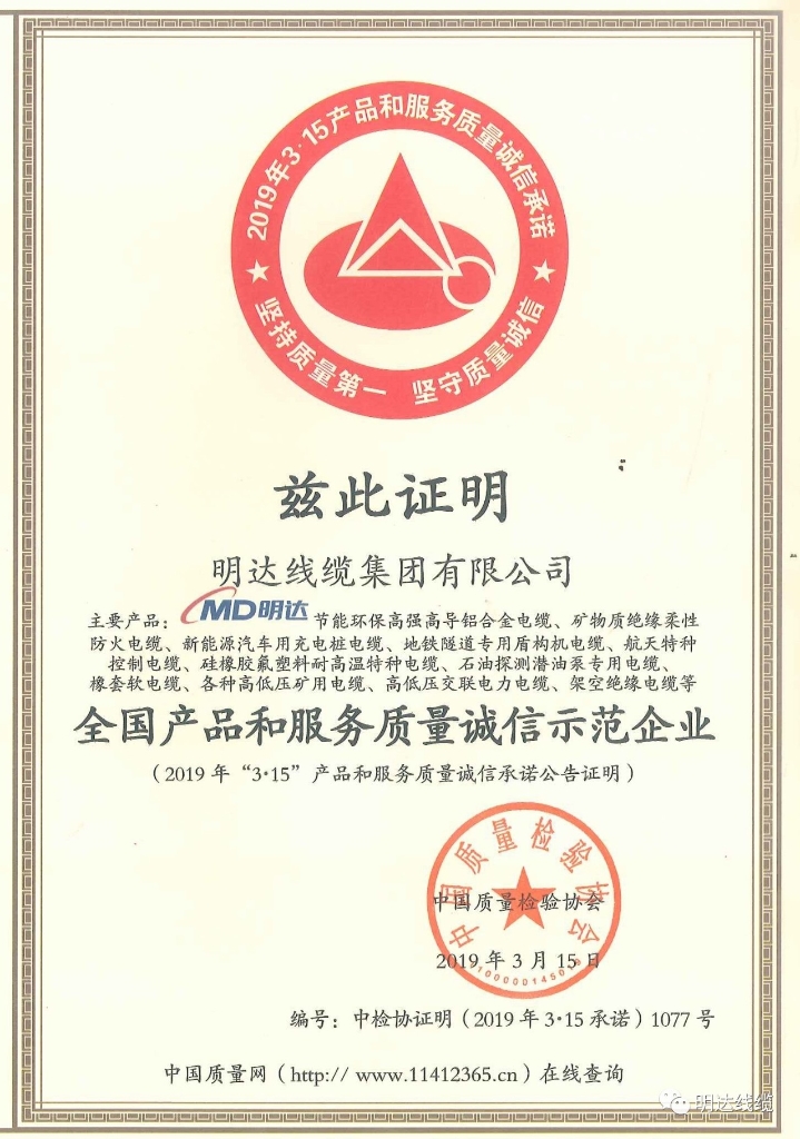 2003网站太阳集团线缆集团被评为全国质量诚信示范企业