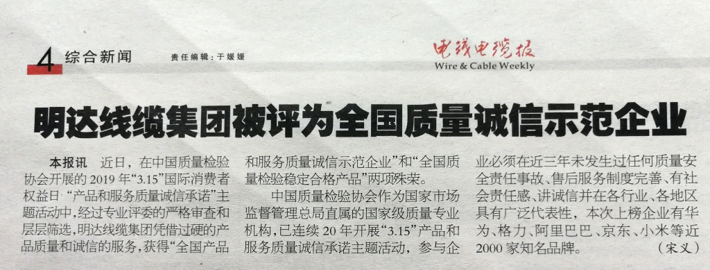 2003网站太阳集团线缆集团被评为全国质量诚信示范企业