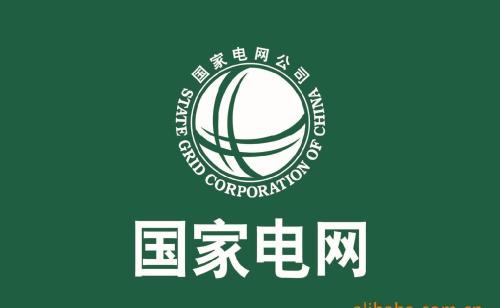 2003网站太阳集团线缆在国网2019年第一次配网物资采购中取得好成绩
