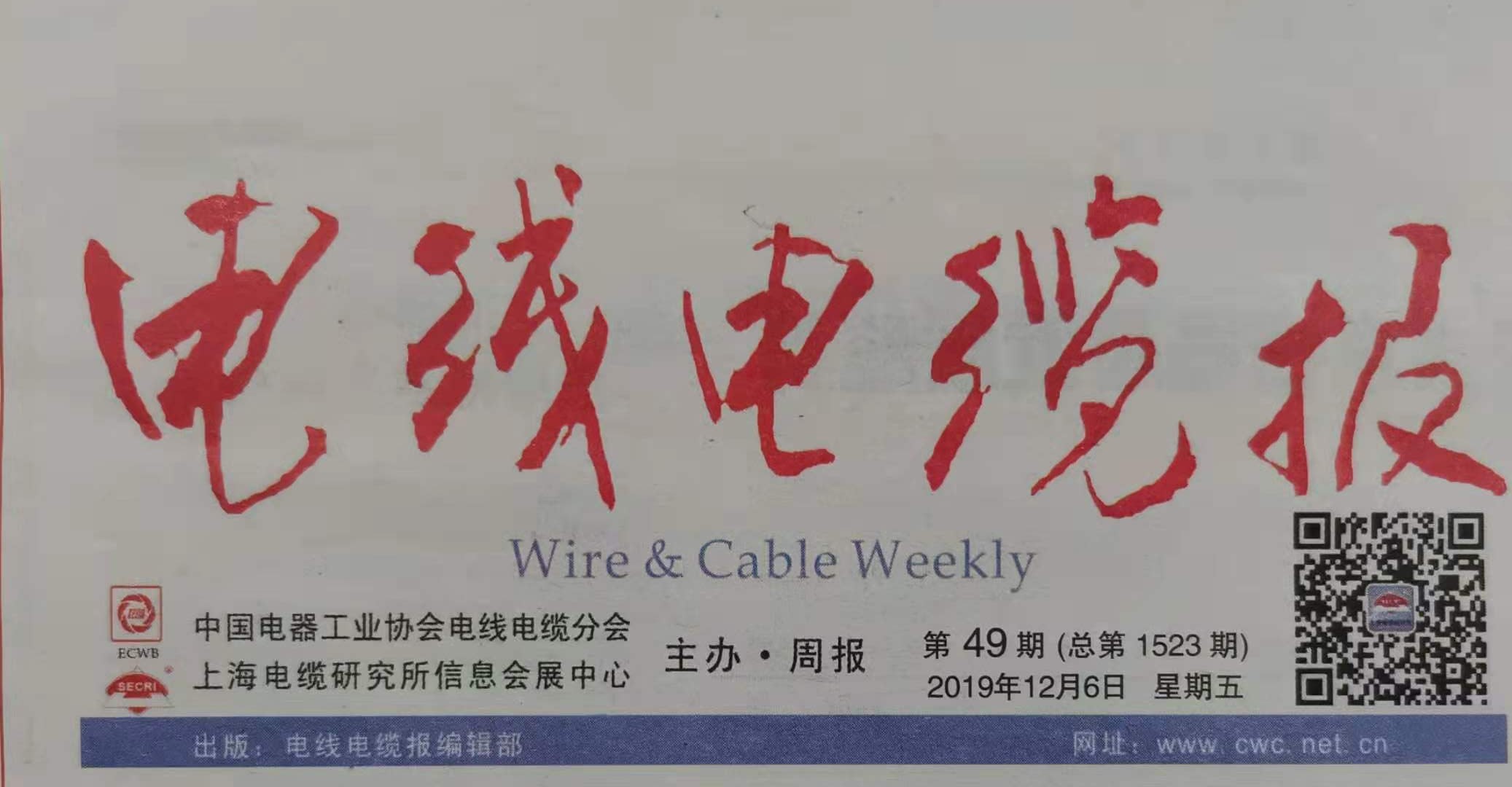 电线电缆报：2003网站太阳集团线缆扎实开展“不忘初心、牢记使命”主题教育