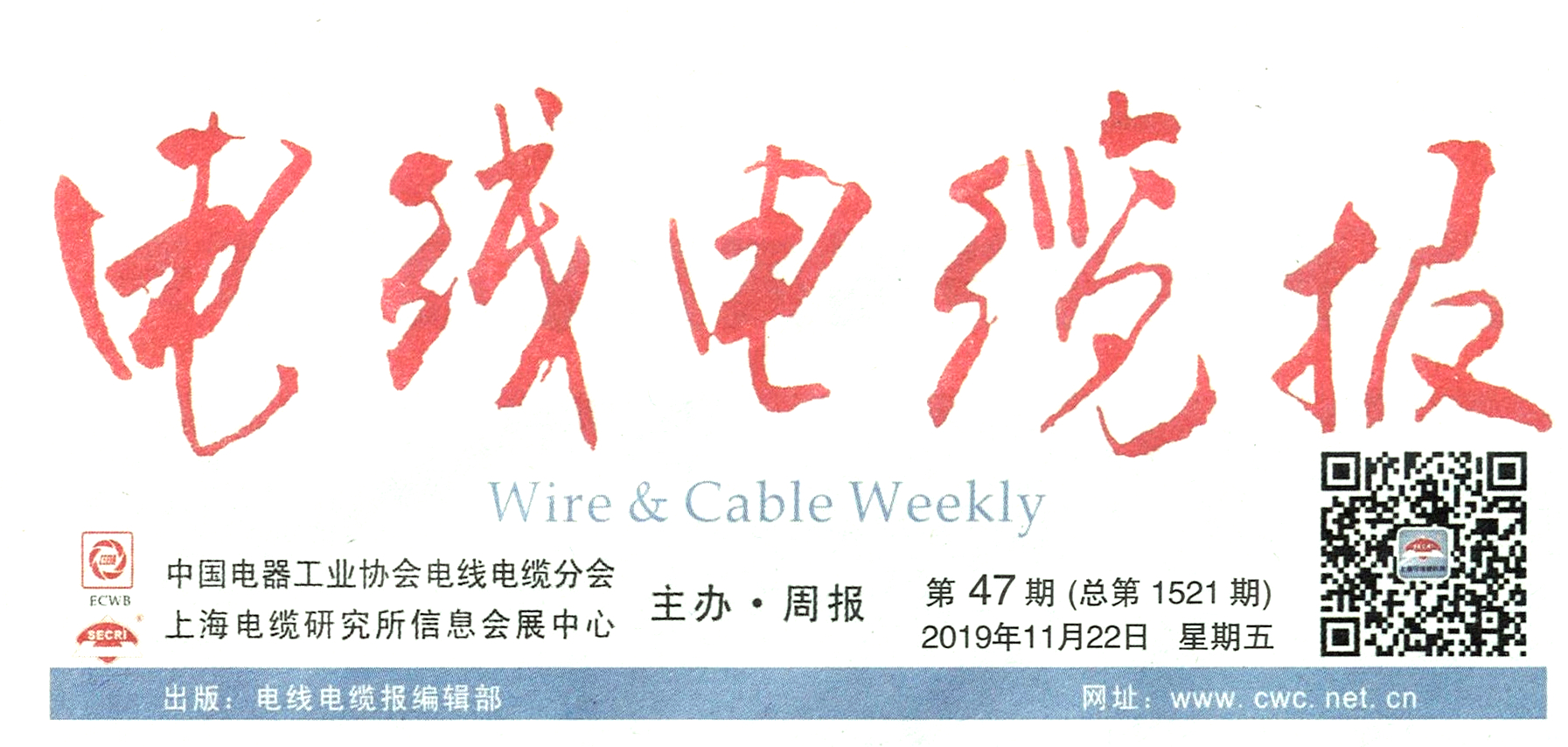 电线电缆报：2003网站太阳集团获河北省企业上云资金补贴