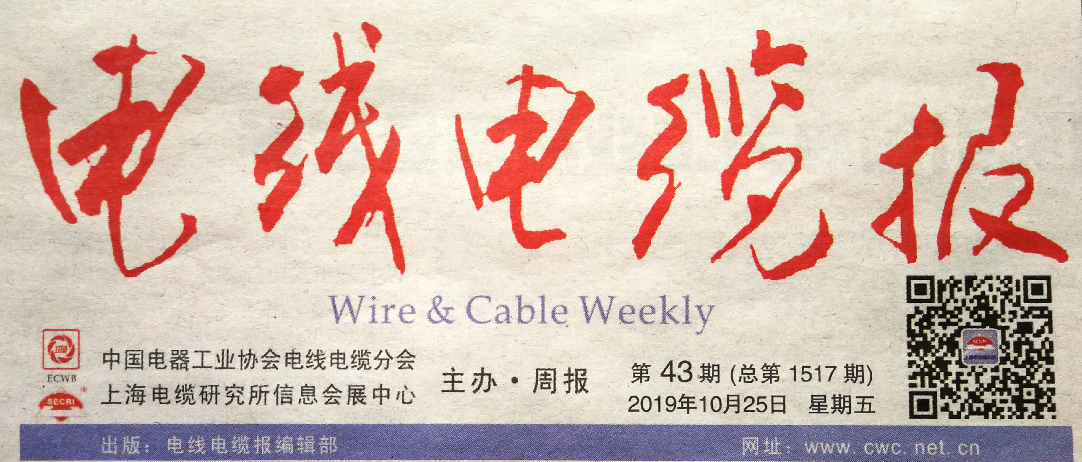 2003网站太阳集团线缆：打造品质标杆 献礼祖国生日