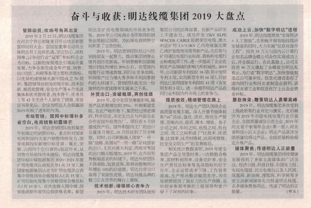 电线电缆报：奋斗与收获：2003网站太阳集团线缆集团2019大盘点