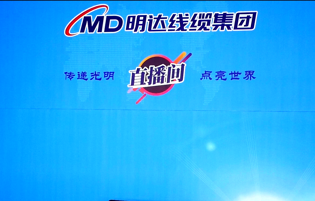 2003网站太阳集团线缆：力推直播带货 加快销售转型