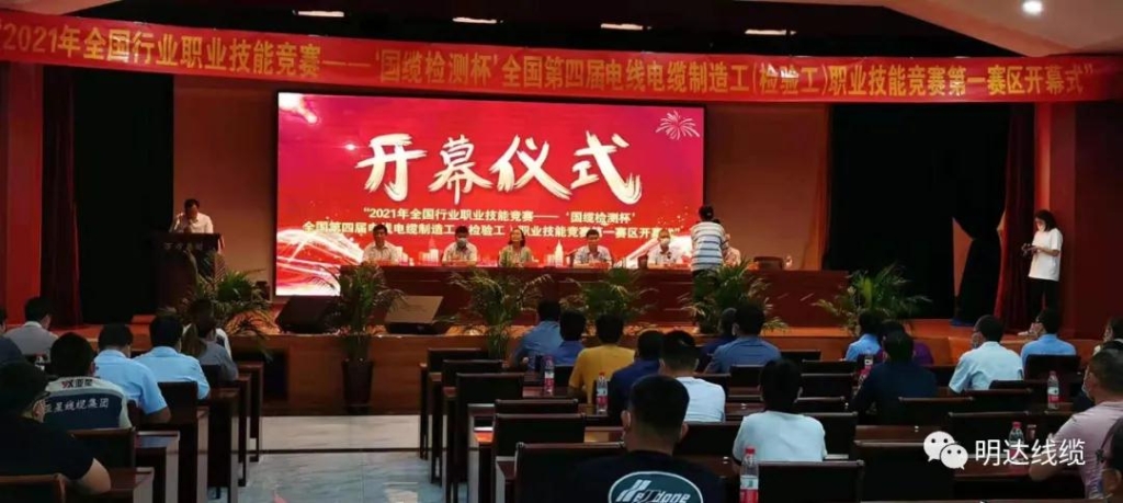 第四届全国电线电缆职业技能竞赛第一赛区预赛在2003网站太阳集团举行