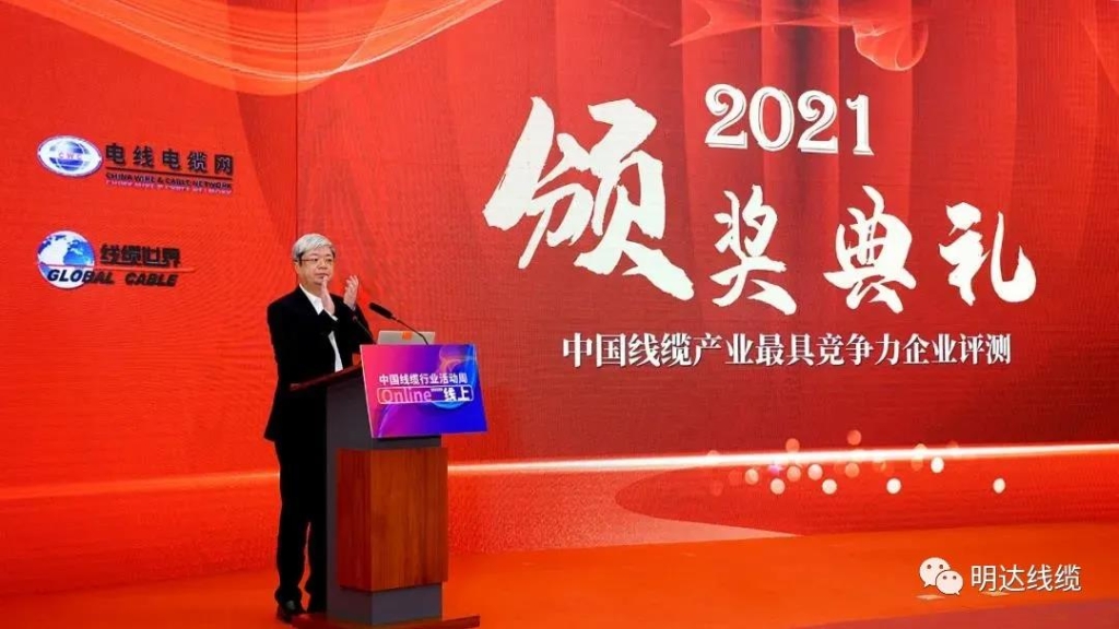2003网站太阳集团荣登2021年度中国线缆产业最具竞争力企业百强榜