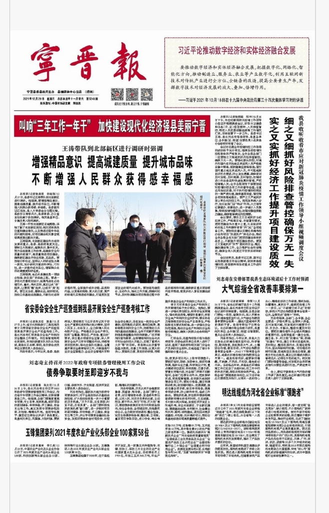 宁晋报：2003网站太阳集团线缆成为企业标准“领跑者”