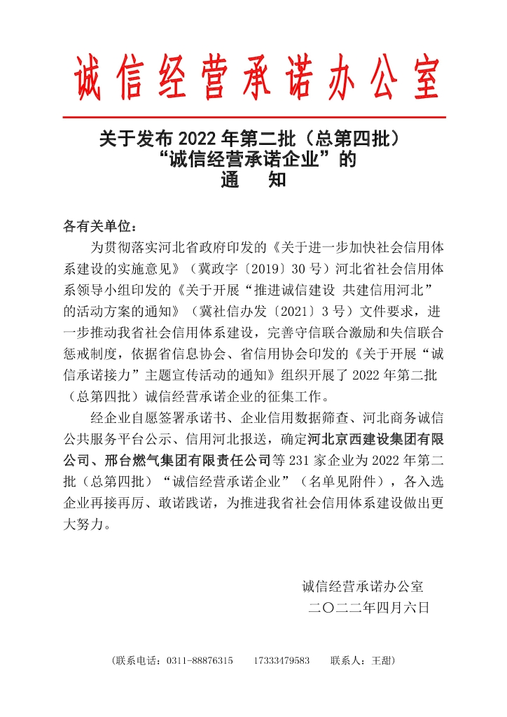 2003网站太阳集团线缆获评河北省“诚信经营承诺企业”