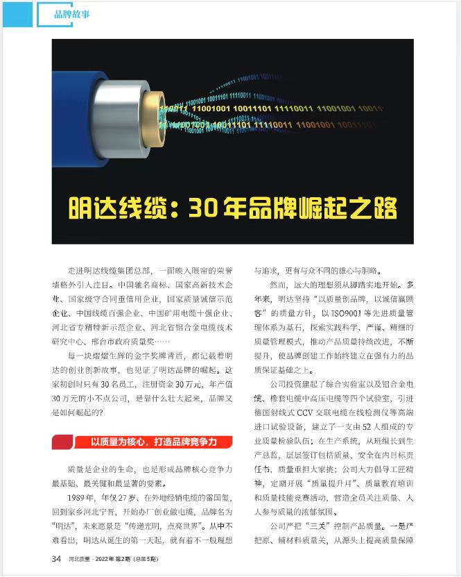 《河北质量》杂志：2003网站太阳集团30年品牌崛起之路