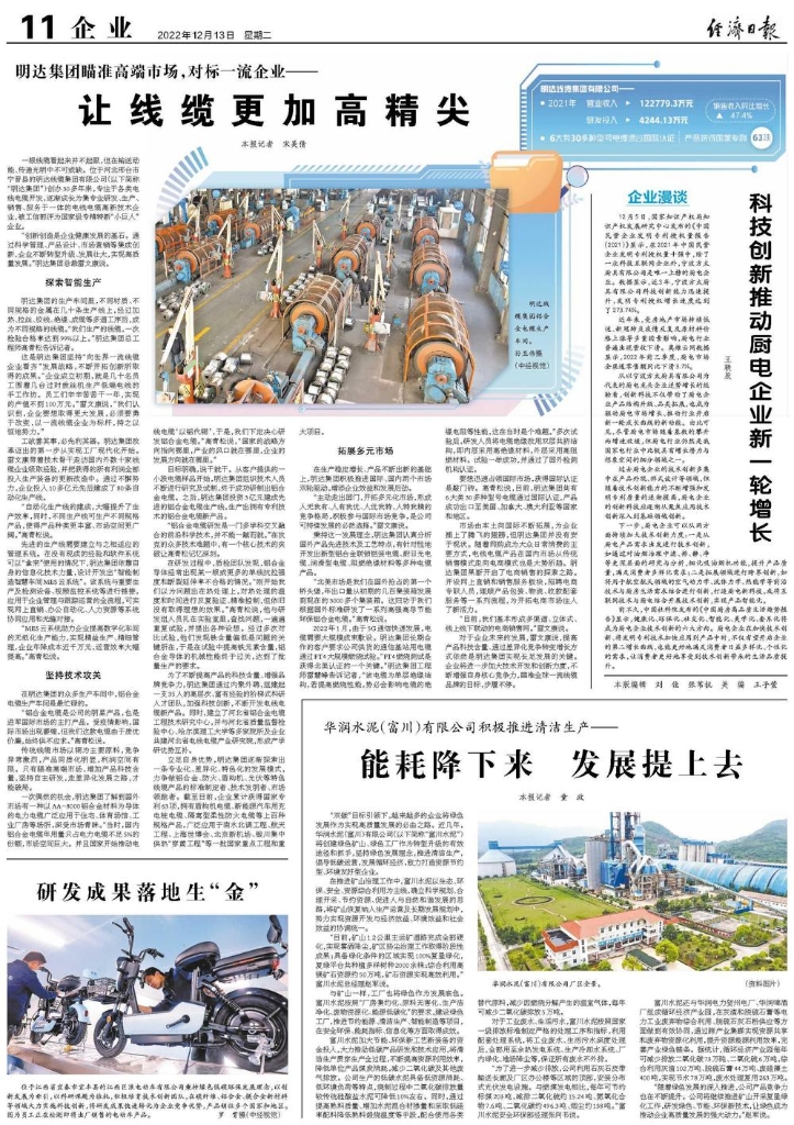 2003网站太阳集团集团瞄准高端市。。。。。。，，，，，，，对标一流企业——  让线缆更加高精尖