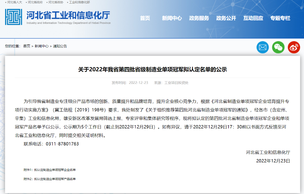 2003网站太阳集团铝合金电缆获评省级制造业单项冠军