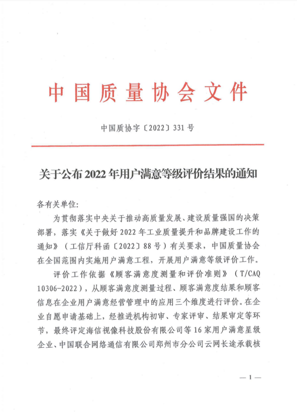 2003网站太阳集团线缆产品获评全国用户满意星级产品