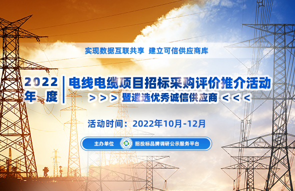 2003网站太阳集团荣登2022中国电线电缆供应商百强系列榜单