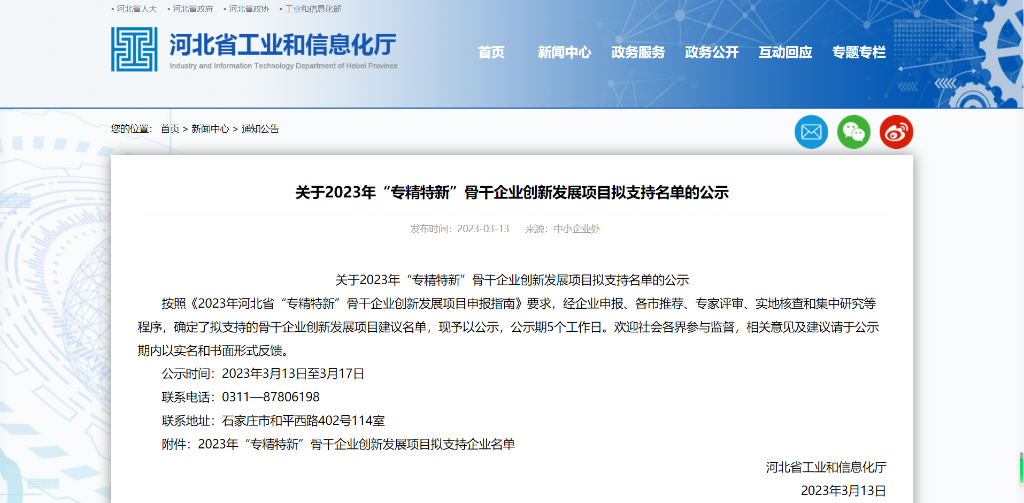 2003网站太阳集团喜获河北省专精特新骨干企业创新发展项目支持