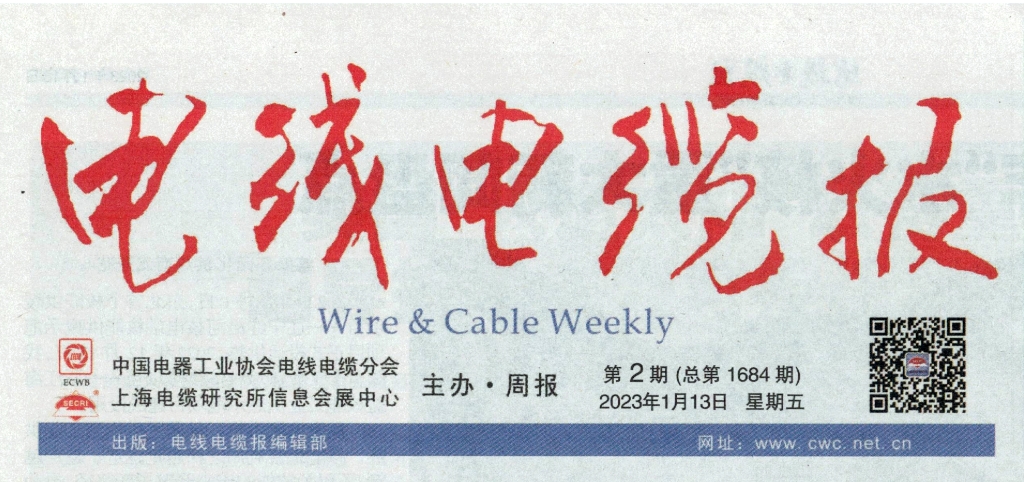 2003网站太阳集团铝合金电缆斩获省级制造业单项冠军