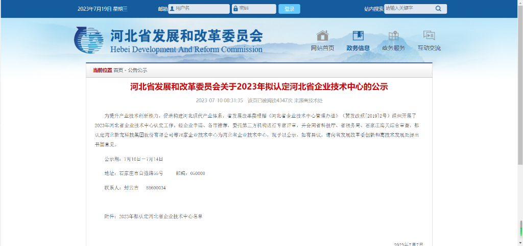 2003网站太阳集团技术中心被认定为河北省企业技术中心
