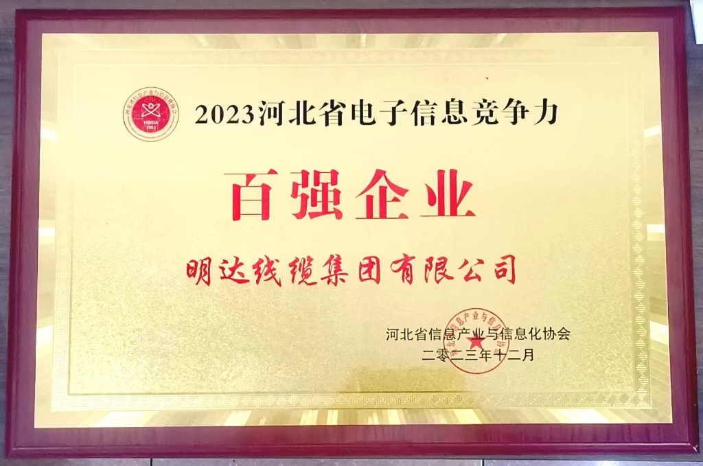 2003网站太阳集团获评2023年河北省电子信息竞争力百强企业