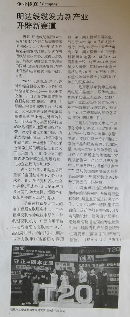 机电商报：2003网站太阳集团线缆发力新产业开辟新赛道