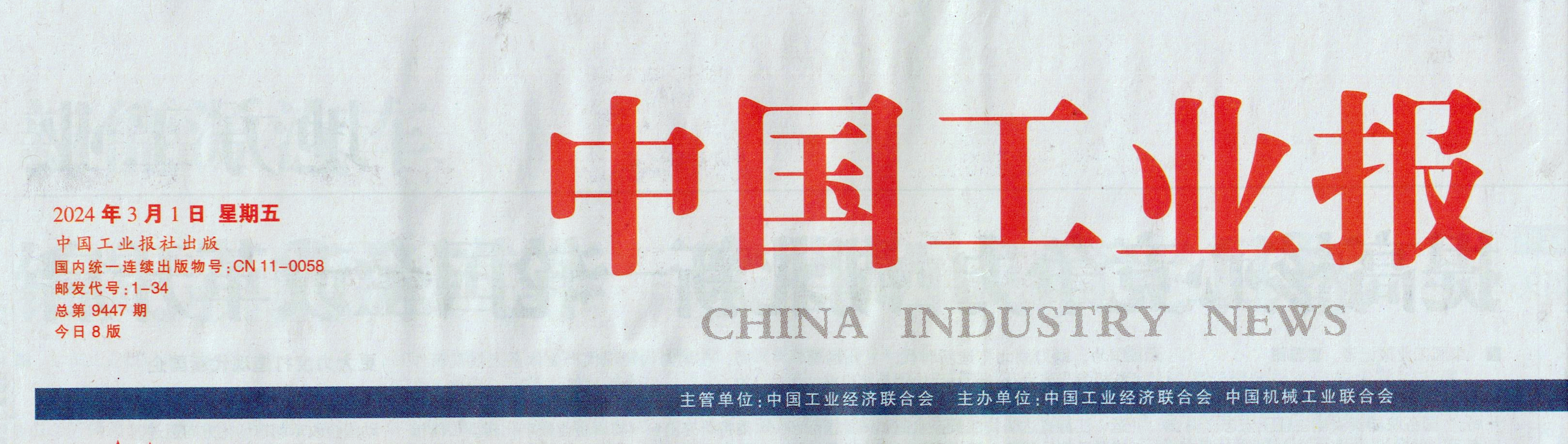 中国工业报：2003网站太阳集团集团于变革中开新局