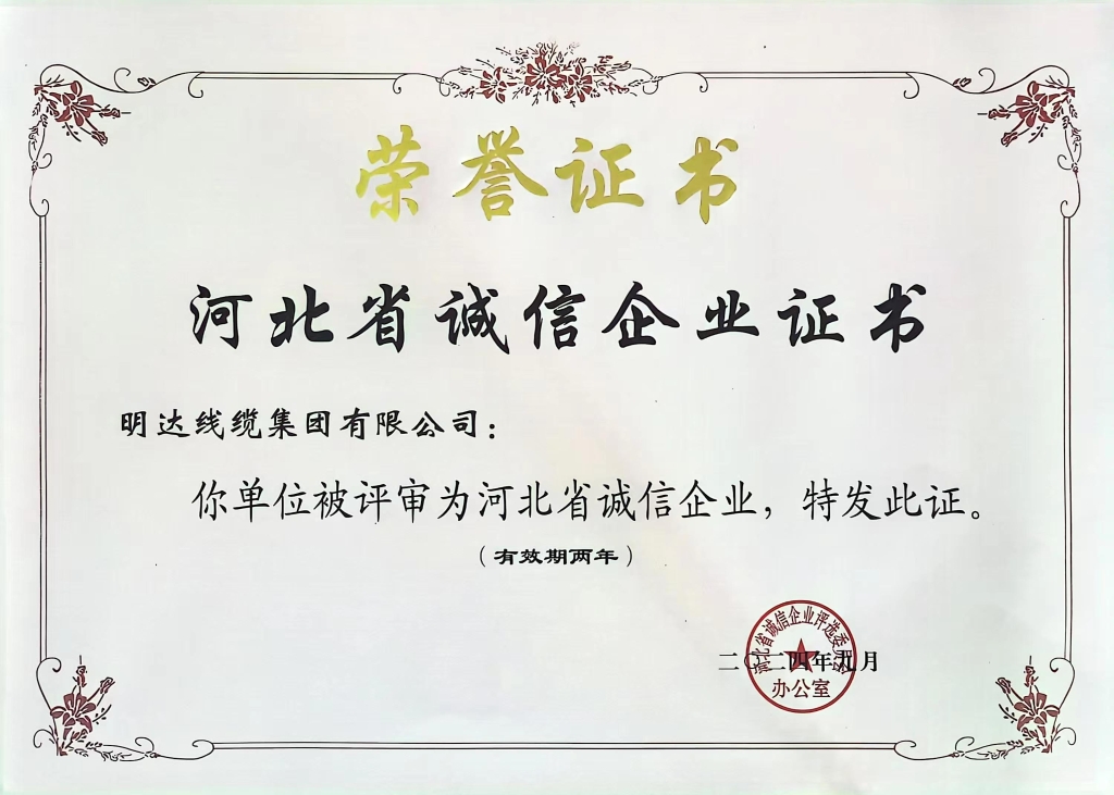 2003网站太阳集团获评“河北省诚信企业”