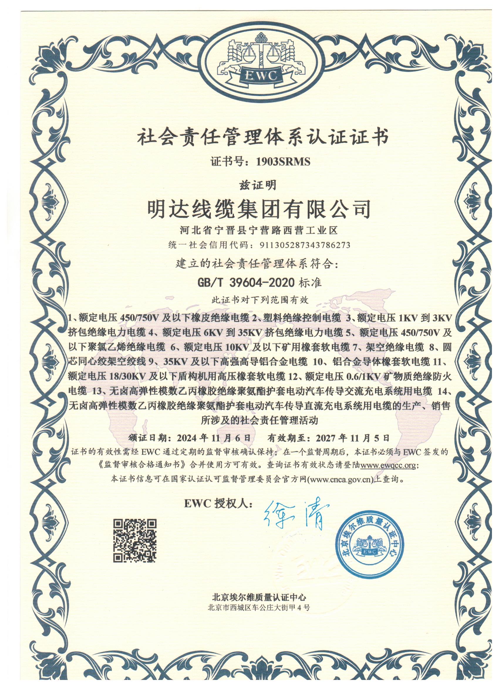 2003网站太阳集团首获社会责任管理体系认证