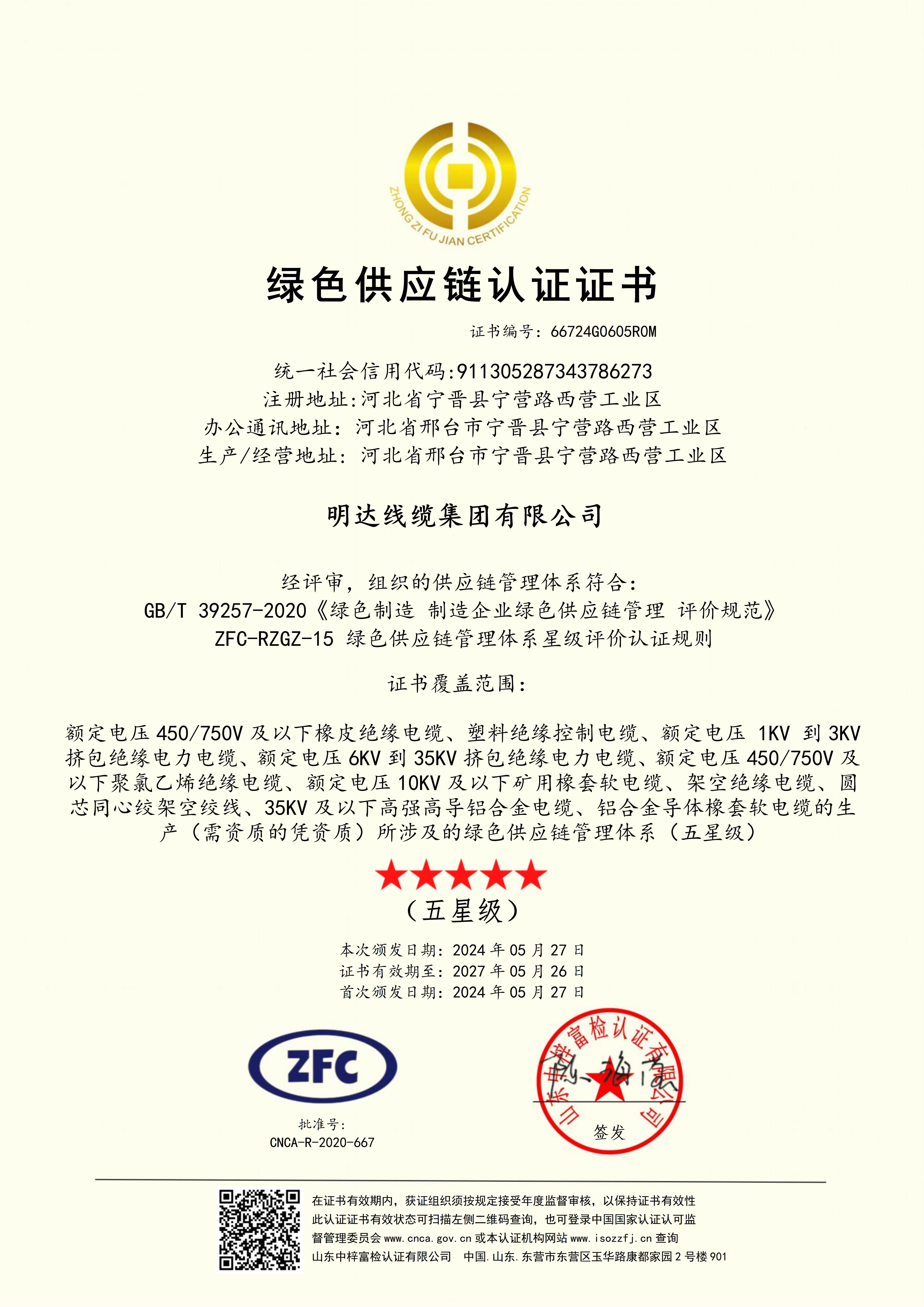 2003网站太阳集团通过“绿色供应链”认证