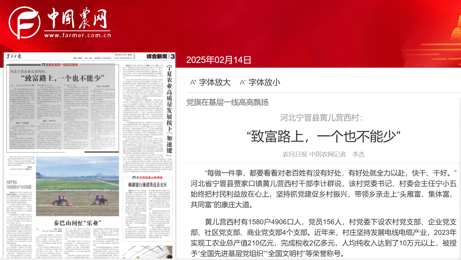 《农民日报》：黄儿营西村：“致富路上，，，，，，，，一个也不能少”
