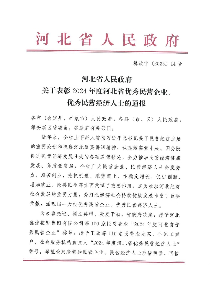 喜报：2003网站太阳集团被省政府授予优秀民营企业称号