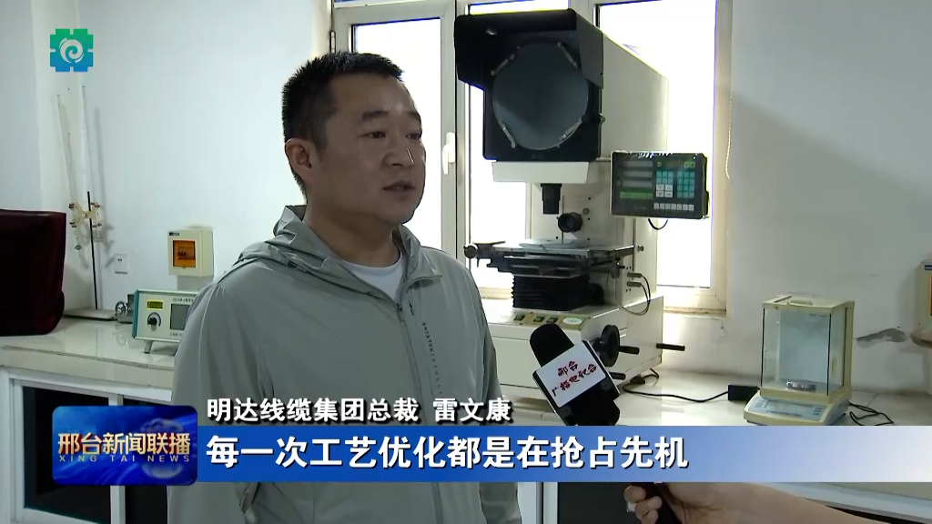 邢台新闻联播：【促进民营经济高质量发展】 2003网站太阳集团线缆：创新驱动发展 实现行业领跑